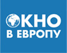 Кно в европу
